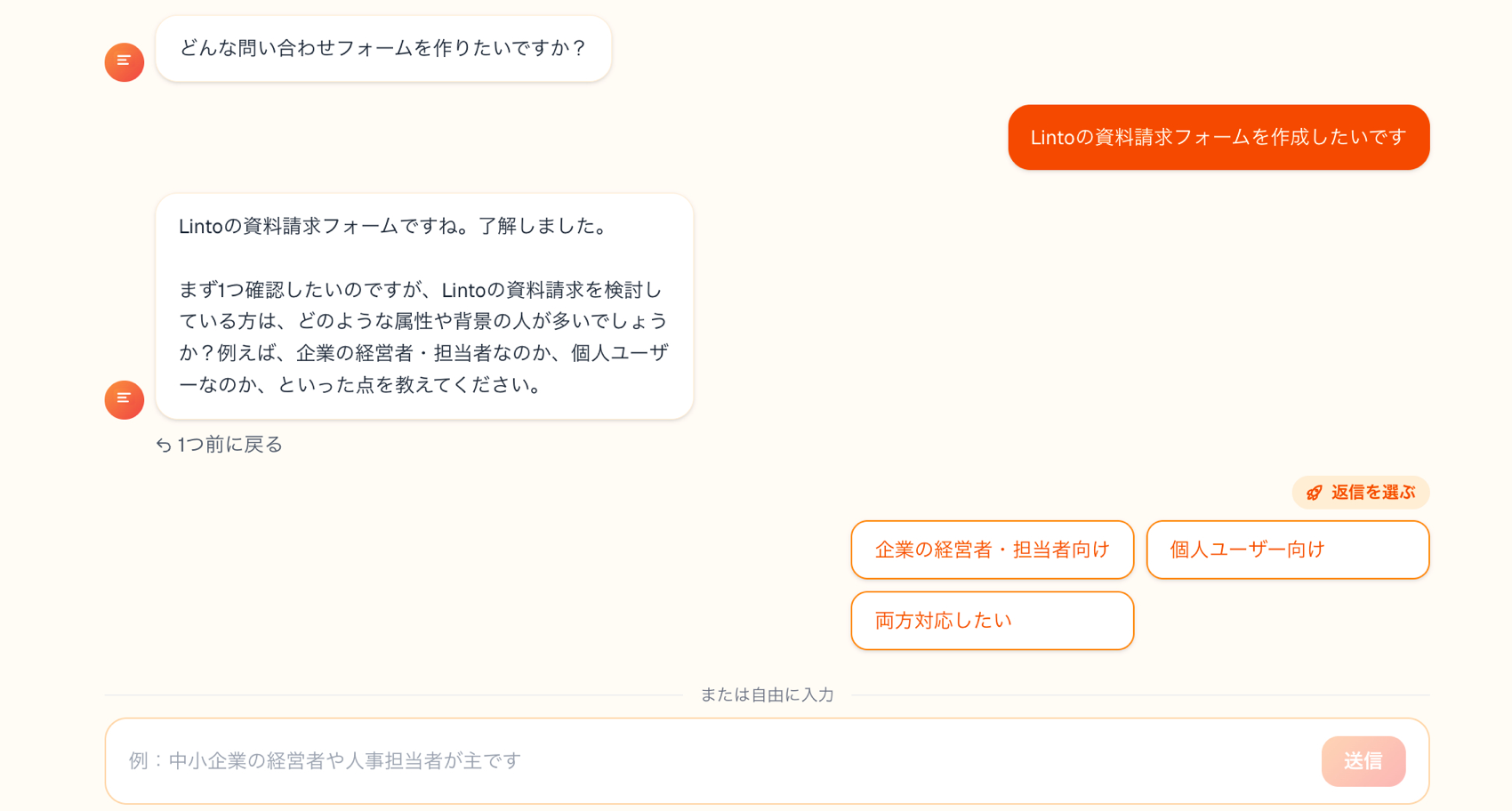 AIと会話してフォーム作成の画面